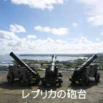レプリカの砲台