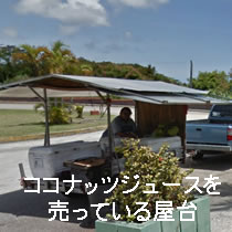 ココナッツジュースの屋台