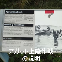 アガット上陸作戦の説明