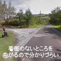 看板のないところを曲がるので分かりづらい