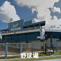 野球場