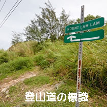 登山道の標識