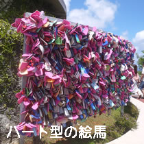 ハート形の絵馬