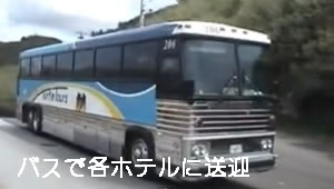 送迎バス