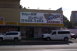 TOKYO桜坂マッサージの外観