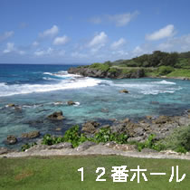 海越えのゴルフコース