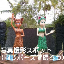 写真撮影スポット（同じポーズで撮ろう）