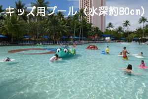 キッズ用プール