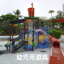 幼児用遊具