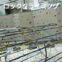 ロッククライミング