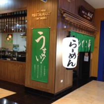 グアムのラーメン屋「てんてこ舞」