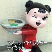マスコットキャラクター チィちゃん