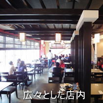 広々とした店内