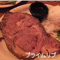 プライムリブ