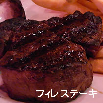 フィレステーキ