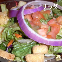 サラダ