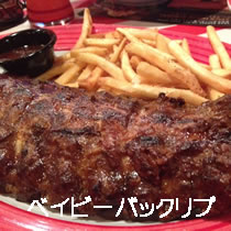 ベイビーバックリブ