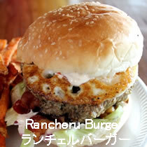 ランチェルバーガー