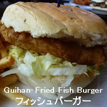 フィッシュバーガー