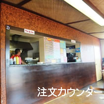 注文カウンター