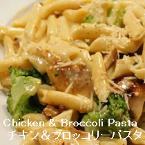 チキンブロッコリーパスタ