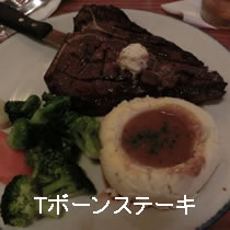 Tボーンステーキ