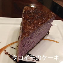 タロイモのケーキ
