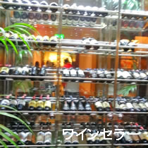 ワインセラー