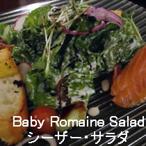 シーザーサラダ