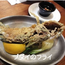 ブダイのフライ