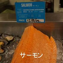 サーモン