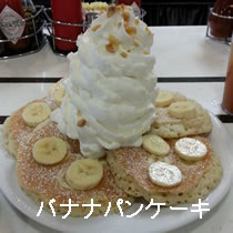 バナナパンケーキ